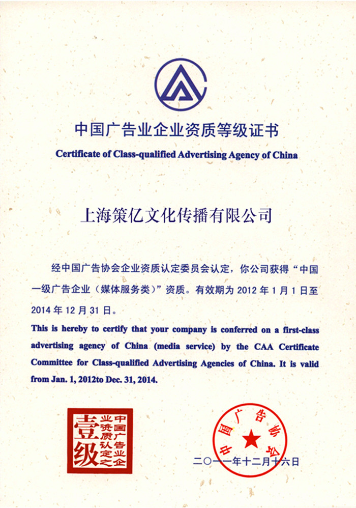 中国广告业企业资质等级证书