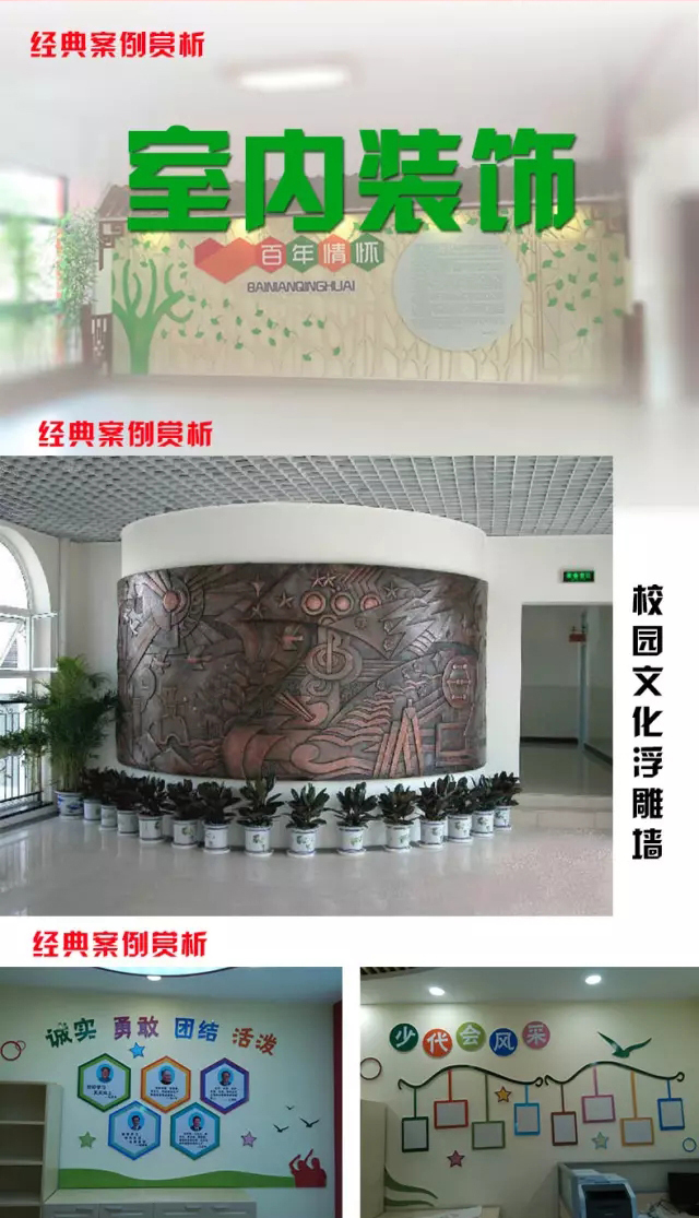 校园文化建设