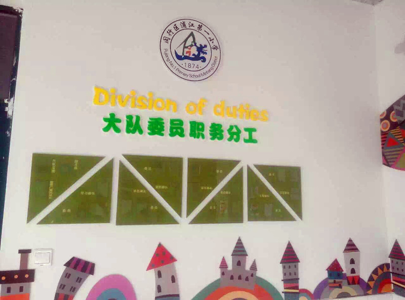 上海小学文化墙壁